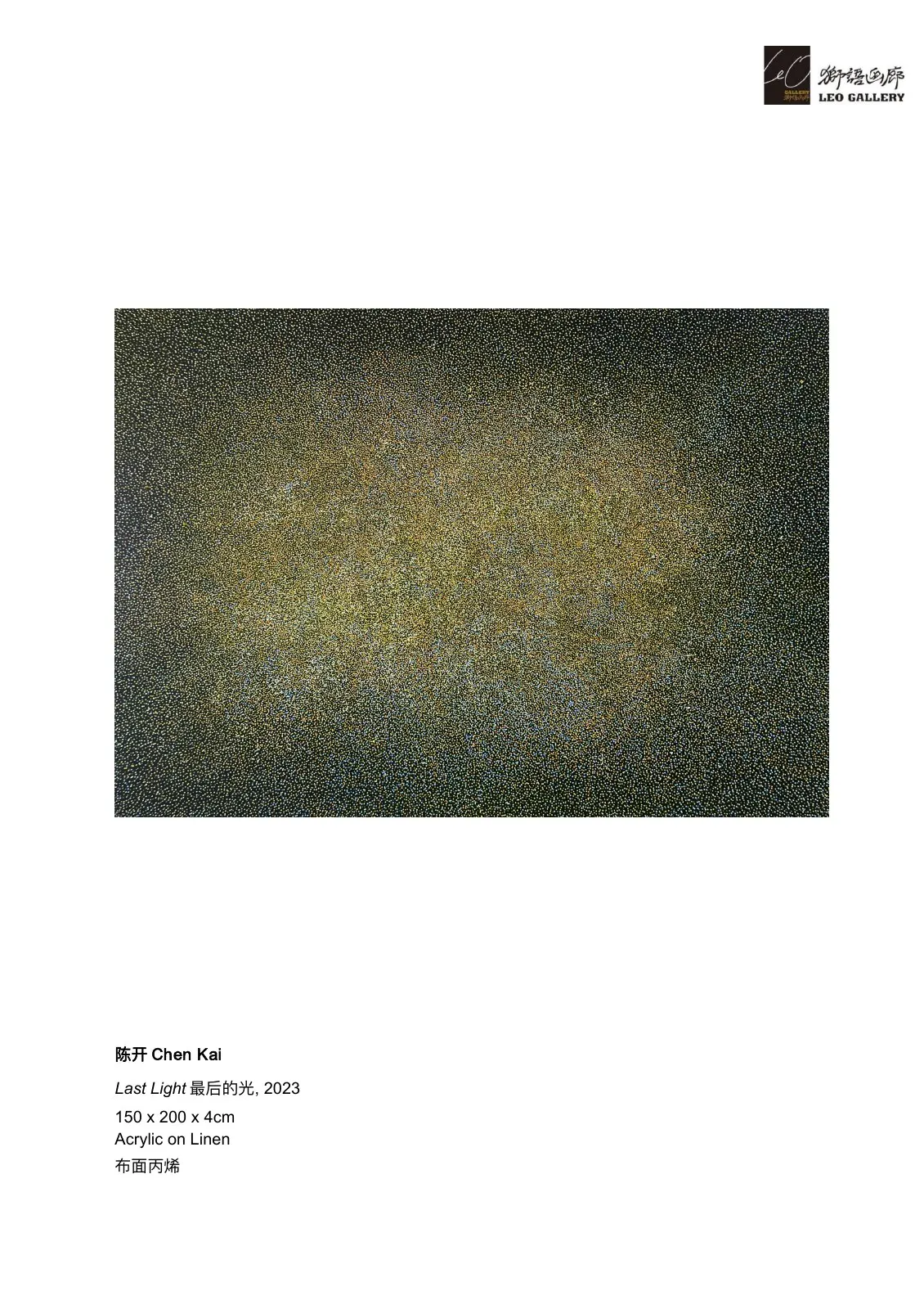 2023 ArtShenzhen艺术深圳-狮語画廊 Leo Gallery