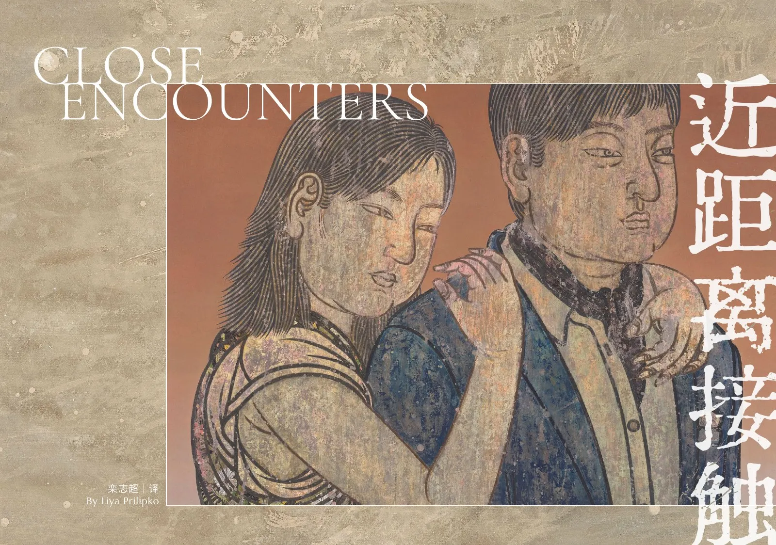 Close Encounters He Jian Exhibition Digital Catalogue